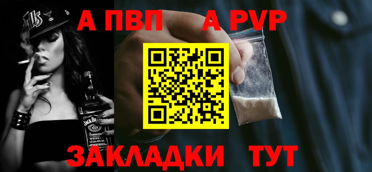 А ПВП Crystall  A-PVP Соль  Alfa_PVP мука  Златоуст  Вход с VPN 