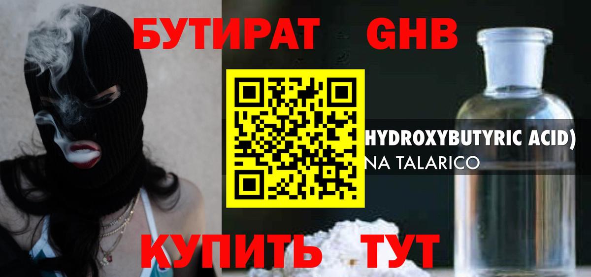 Бутират оксибутират  Вход с VPN  Златоуст 