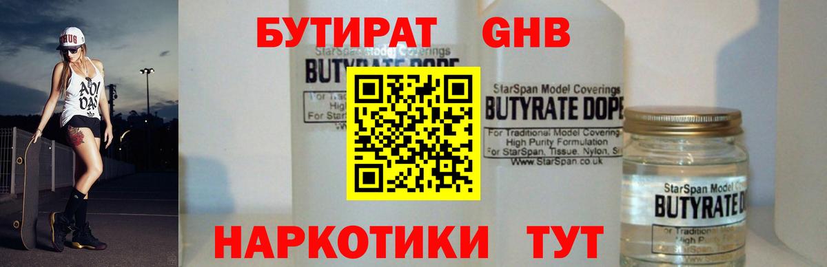 Бутират вода Златоуст