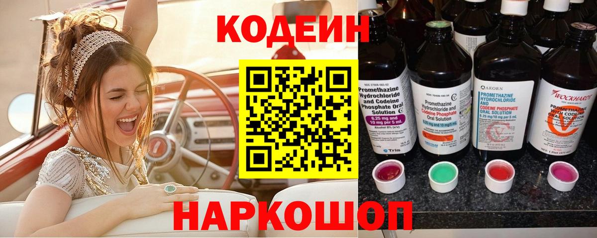 Кодеин напиток Lean (лин) Златоуст