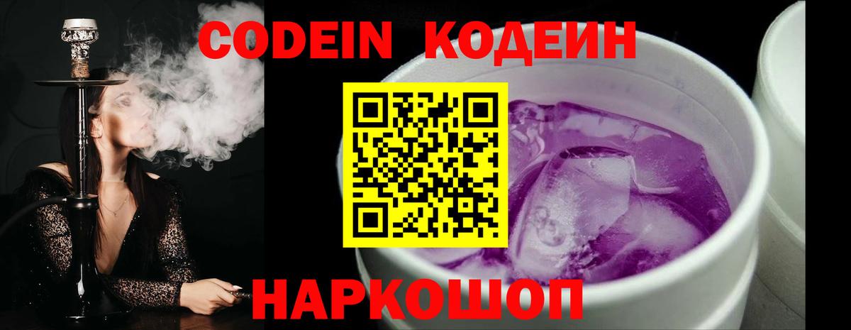 Златоуст  Codein напиток Lean (лин)  Вход с VPN 