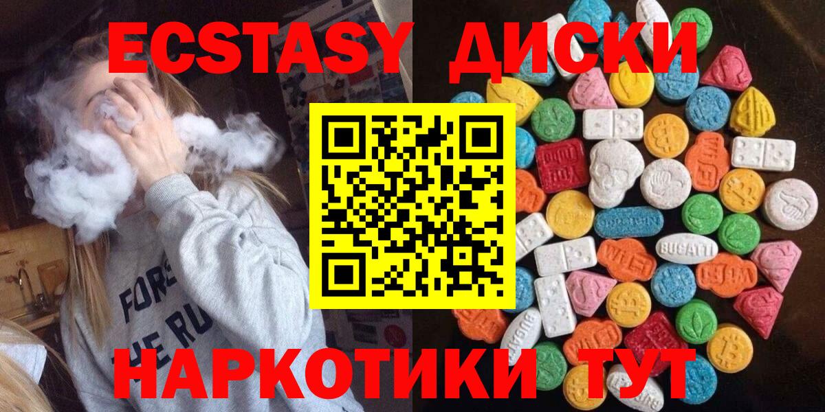 Экстази  Вход с VPN  Златоуст  ЭКСТАЗИ круглые 