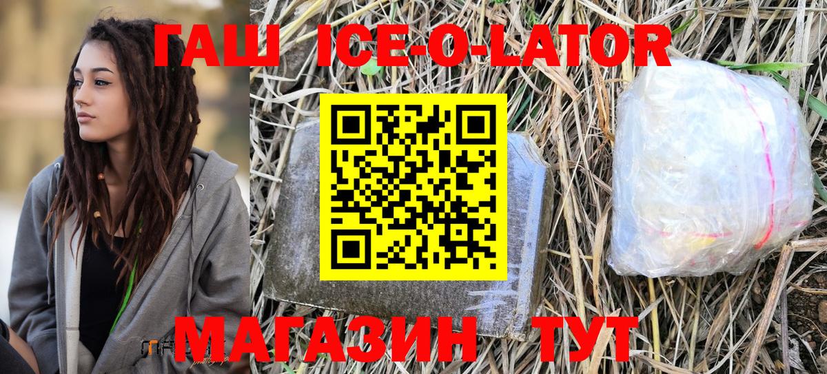 ГАШ Ice-O-Lator Златоуст