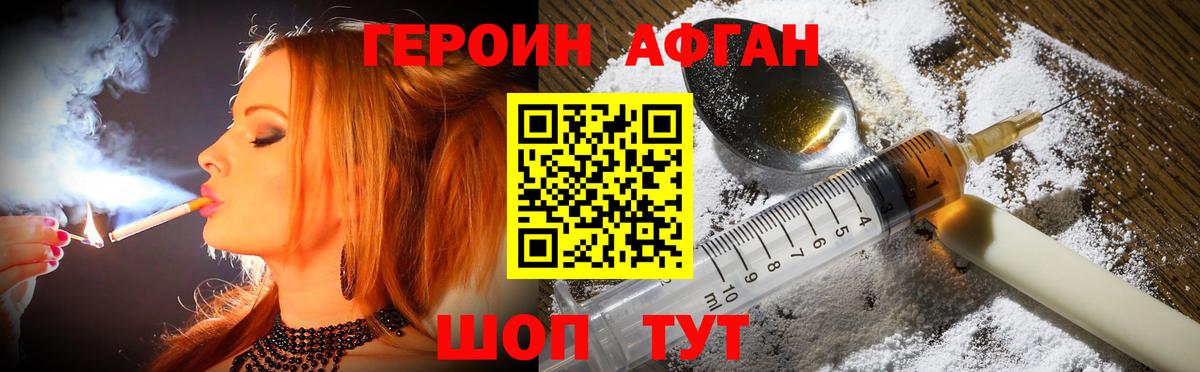 Героин  ГЕРОИН Афган  Вход с VPN  Златоуст 