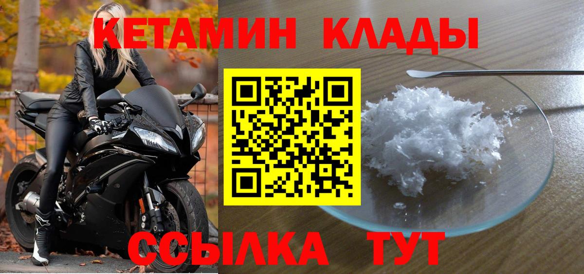 Златоуст  КЕТАМИН ketamine  Вход с VPN  Кетамин ketamine 