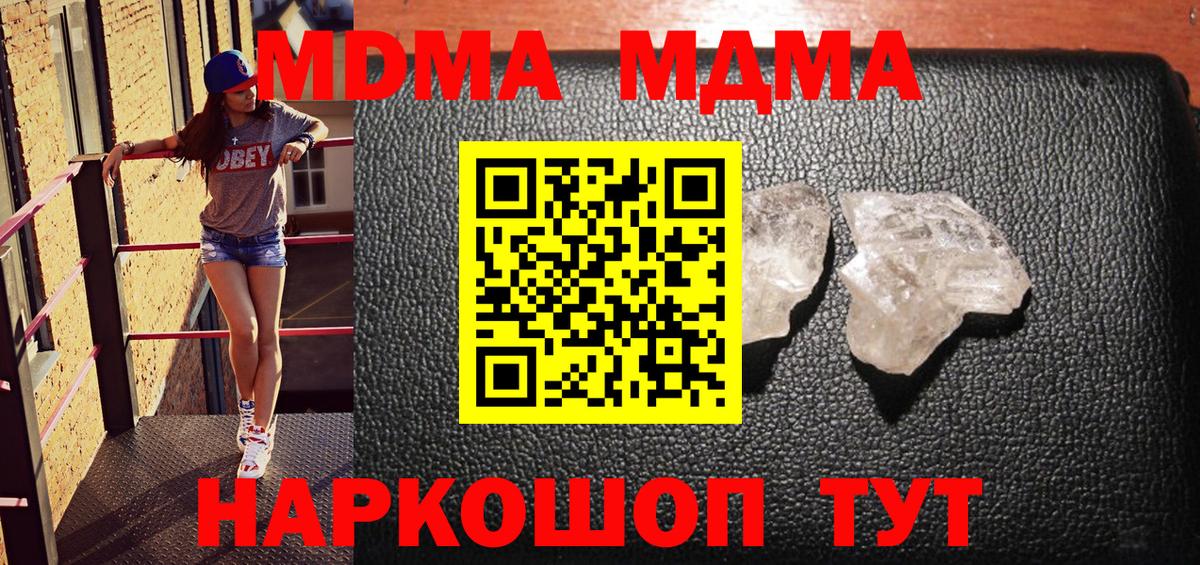 MDMA кристаллы  MDMA Molly  Вход с VPN  Златоуст 