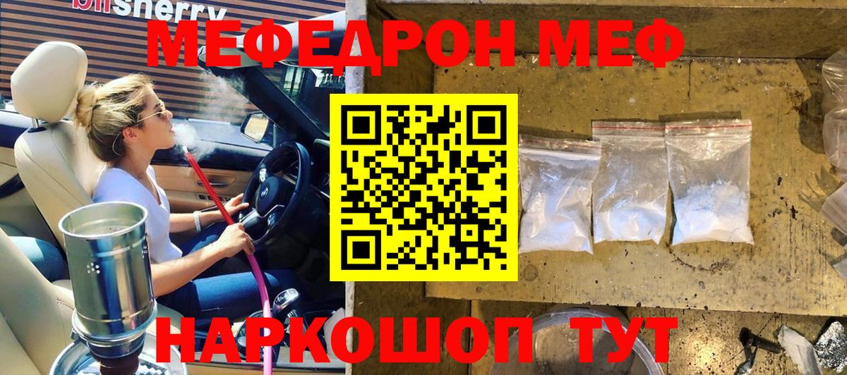 МЯУ-МЯУ  Вход с VPN  МЕФ  Мефедрон мука  Златоуст  МЕФ mephedrone 