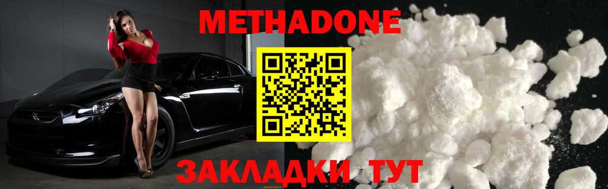 Златоуст  Метадон VHQ  Вход с VPN  Метадон methadone 