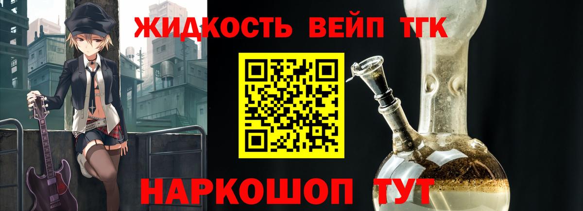 Дистиллят ТГК THC oil Златоуст